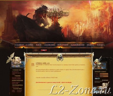 ������ ��� Lineage2
