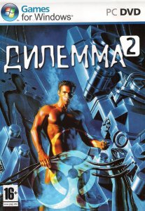 ������� ���� Dilemma 2 | ������� 2 (Rus/2008/PC DVD)