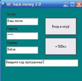 Скачать RF-hack money