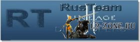 �������� ��� RusTeam Interlude l2